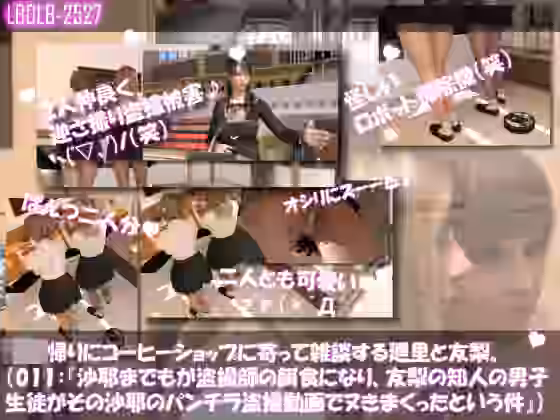 学校帰りにコーヒーショップに寄って雑談する廻里と友梨。2025シリーズ（011:沙耶までもが盗撮師の餌食になり、友梨の知人の男子生徒がその沙耶のパンチラ盗撮動画でヌきまくったということを聞いた件）【Libido-Labo】（オリジナル同人）