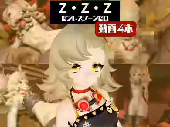 ゼンゼロのパイパーが超ぶっかけられたりイチャラブする動画パック【パラレル】（ゲーム系同人）