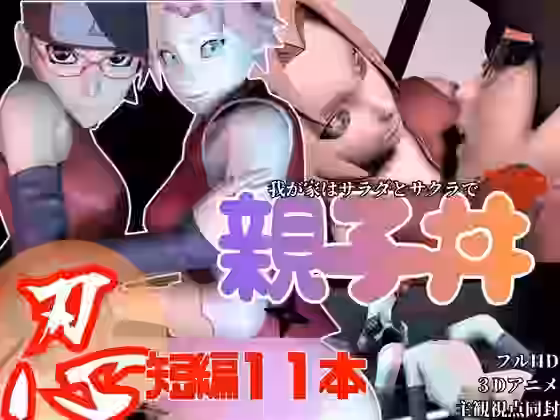 ウチはサラダとサクラを一緒に食べる【Anitoon】（漫画 / アニメ同人）