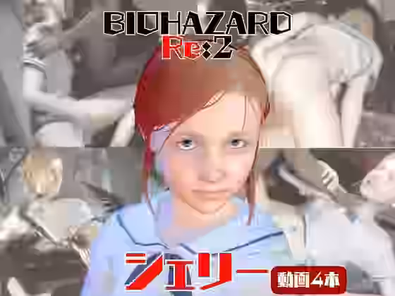 バイオ2のシェリーと楽しむ黒人ネトラレ動画パック【パラレル】（ゲーム系同人）