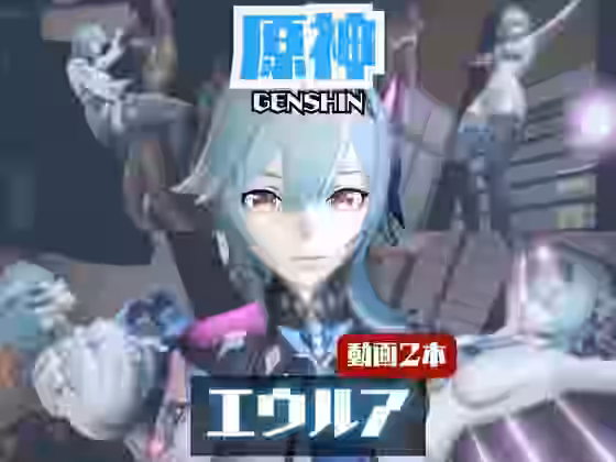 エウルア・ローレンスと楽しむ調教、痴女動画セット【パラレル】（ゲーム系同人）