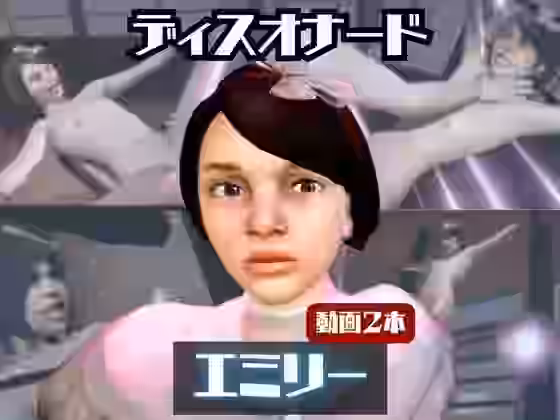 エミリー・カルドウィンと楽しむ調教、痴女動画セット【パラレル】（オリジナル同人）