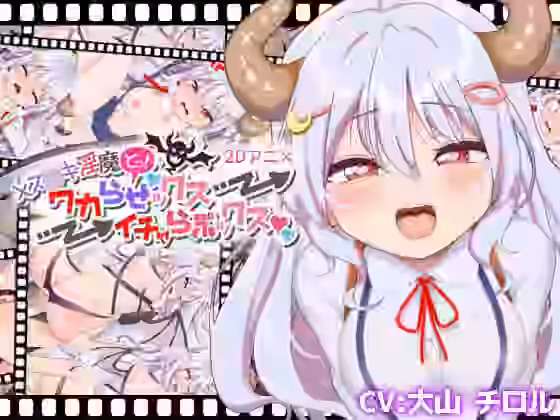メス○キ淫魔とっ！ワカらせックス→イチャらぶックス【WILL BE WELL】（オリジナル同人）