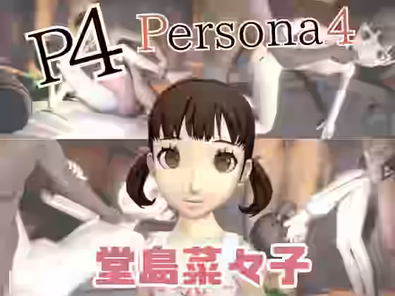 堂島菜々子と楽しむ黒人巨根NTRプレイと甘々プレイの動画セット【パラレル】（ゲーム系同人）