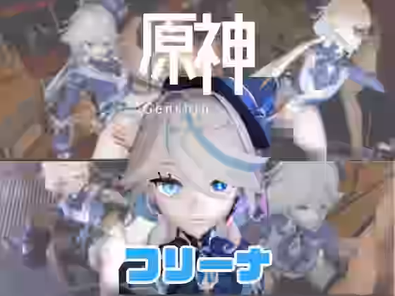 原神フリーナでぶっかけ3P動画パック【パラレル】（ゲーム系同人）