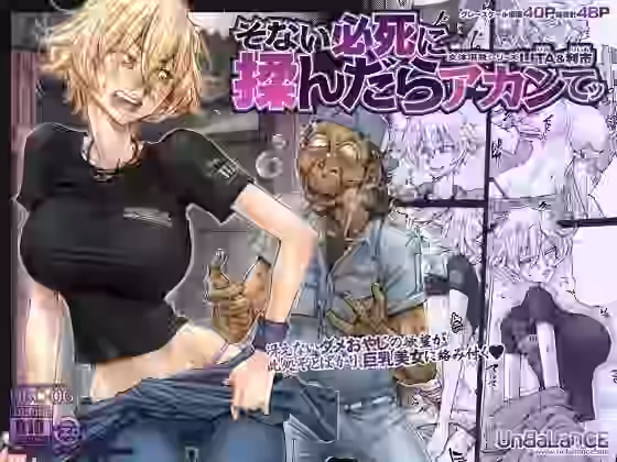 そない必死に揉んだらアカンてッ【FANZA同人ボイコミ】（オリジナル同人）