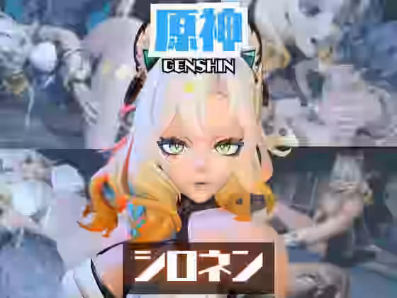 原神シロネンとイチャラブエッチしたり、足コキを楽しんじゃう動画セット【パラレル】（オリジナル同人）