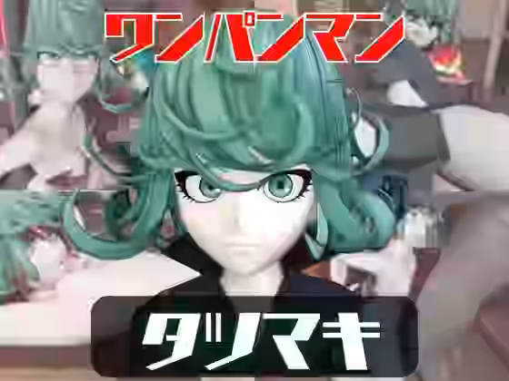 タツマキが拘束連続絶頂したり、痴女プするどうが【パラレル】（漫画 / アニメ同人）