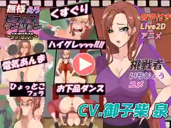 無様えろトラップダンジョンアニメーション【Z鬼/異次元基地】（オリジナル同人）