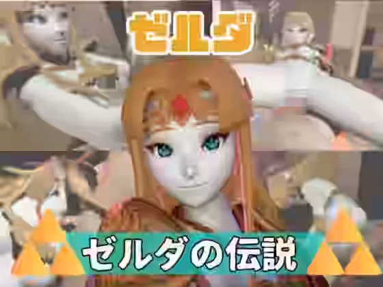 ゼルダがラブラブから責め責めまで色んなプレイをする動画パック【パラレル】（ゲーム系同人）