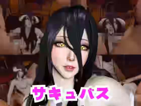 コスプレ好きな彼女と楽しむアルベドとサキュバスプレイ、3P編【パラレル】（漫画 / アニメ同人）