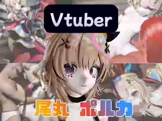 Vtuberの尾丸ポルカがエロ配信する動画パック【パラレル】（パロディ・その他同人）