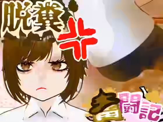 おならを認めない彼女…/ English Subtitles【Dappyee】（オリジナル同人）