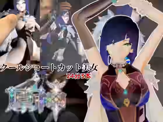 クールなショートカット美女と過ごす夜。夜蘭（イェラン）【Anitoon】（ゲーム系同人）