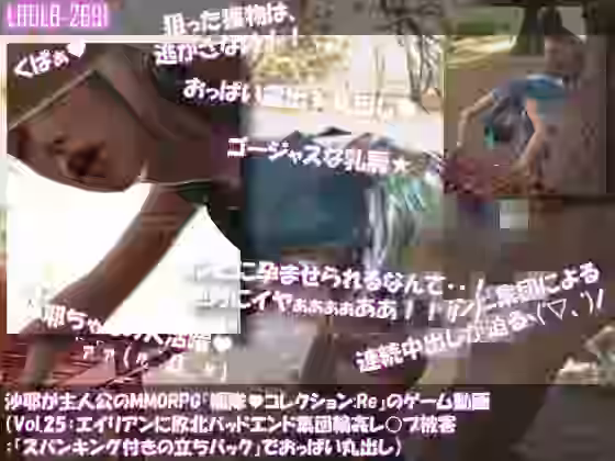 沙耶が主人公のMMORPG『編隊コレクション:Re』ゲーム動画（Vol.25:ゾンビの集団によるレ○プ被害に遭ってしまう:「スパンキング付き立ちバック」でおっぱい丸出し）【Libido-Labo】（オリジナル同人）