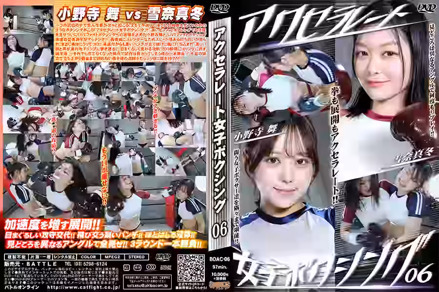 アクセラレート女子ボクシング06の画像