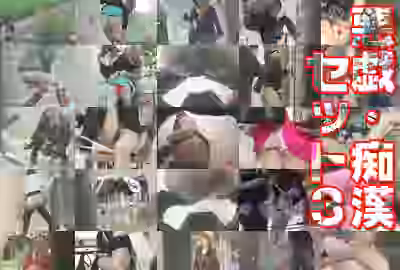 悪戯恥感セット3の画像