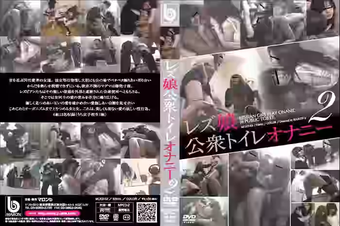 レズ娘公衆トイレオナニー ２（DLMLKD-02）【MARON b】