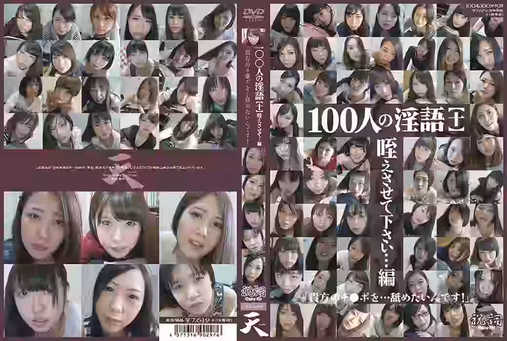 100人の淫語【十】 咥えさせて下さい…編（ETESHU-297）