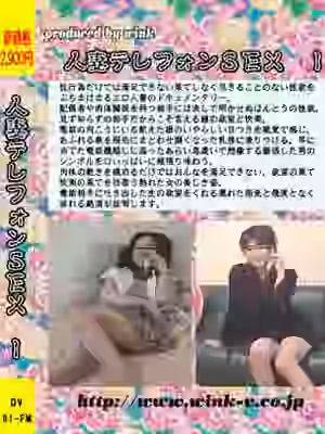 人妻テレフォンＳＥＸ１（WI051）【wink】