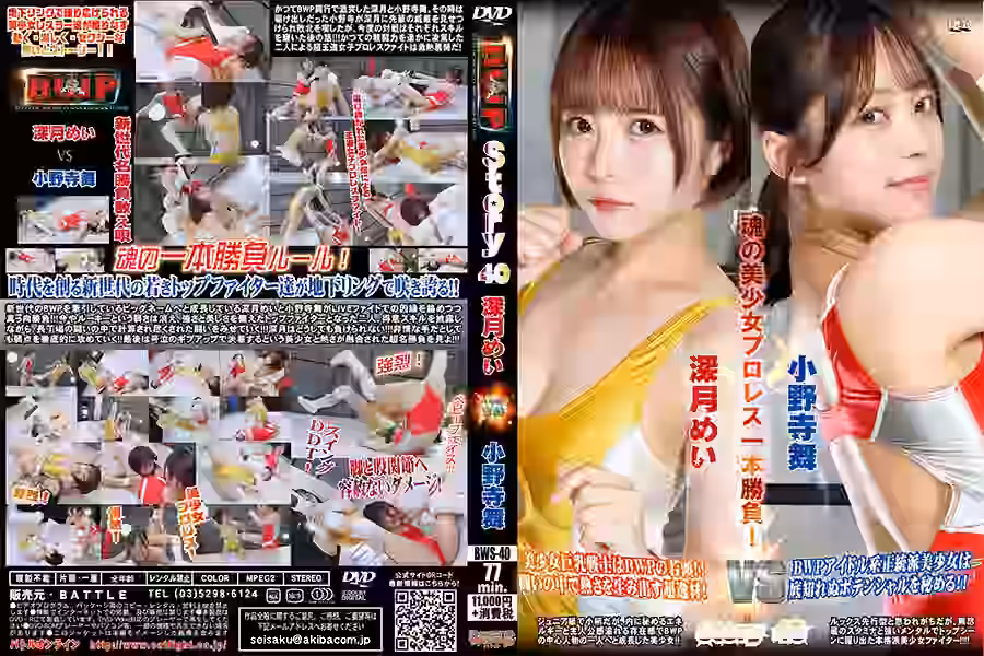BWPstory40の画像