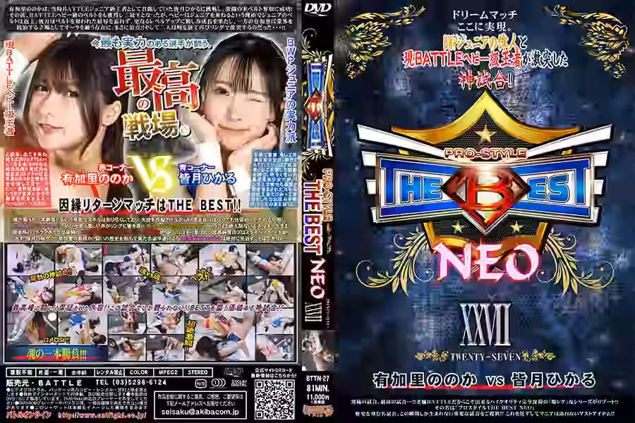 PROSTYLETHEBESTNEO27の画像