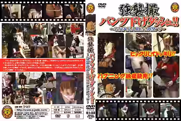 強襲撮 パンツ下げダッシュ！！（DLS1-03）