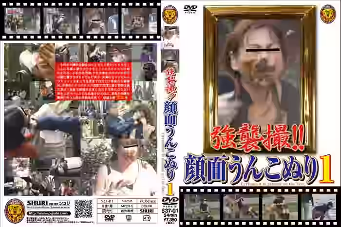 強襲撮!!顔面うんこぬり 1（DLS37-01）【Shuri】