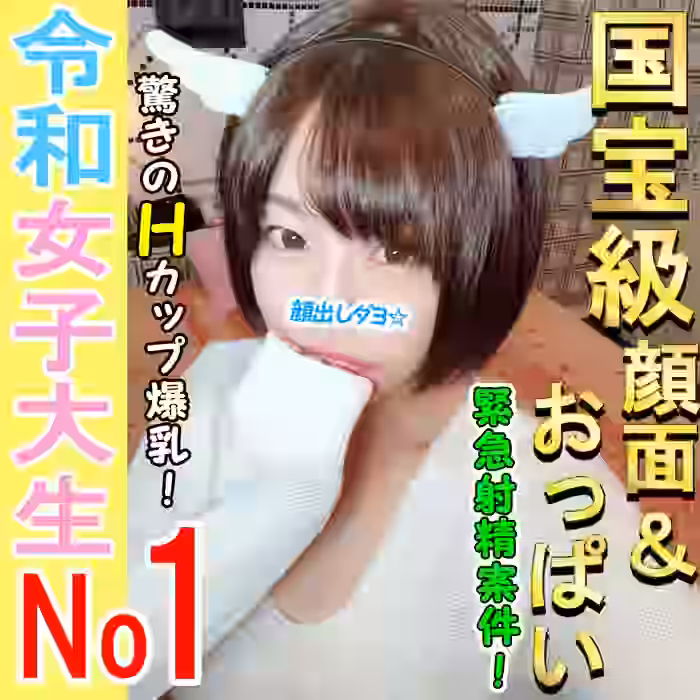 巨乳JDと放課後浮気ハメ撮り♡中イき未経験マンコのポルチオ開発したらおっぱいブルンブルン弾ませイき狂い！幼穴をゴリゴリ拡張して「彼氏より気持ちイイ！」と堕ちる子宮にチンポを差し込んで無責任大量射精！（GOINST-018）【いんすた】