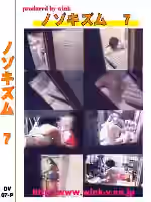 ノゾキズム７（WI078）