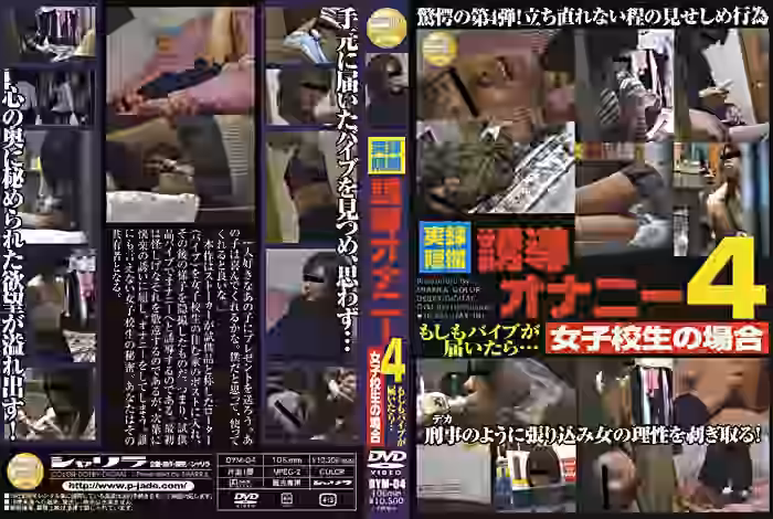 実録隠撮　誘導オナニー4　〜もしもバイブが届いたら〜（DLDYM-04）【Sharila】