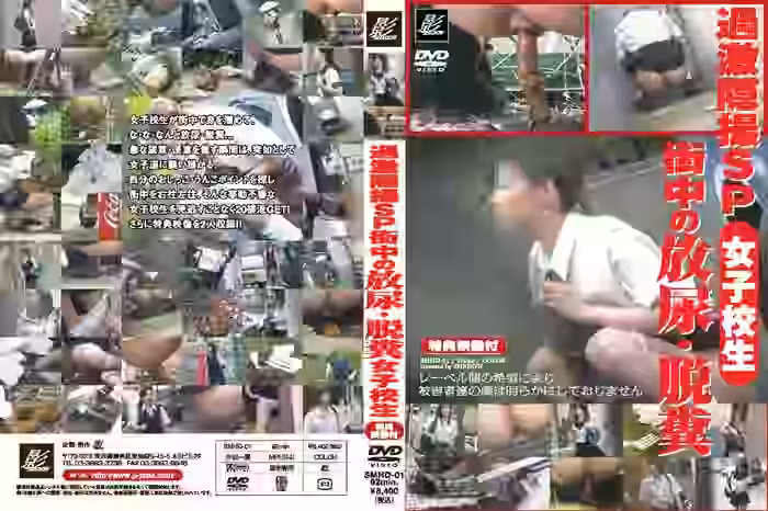 過激隠撮ＳＰ街中の放尿脱糞女子校生の画像