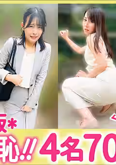 【坂下真希 野上しおり 若林ゆりな 祈山愛】リモバイ散歩！街中で4人の女と絶頂恥●プレイ！ VOL.5（神回）