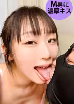 積極的で超長舌なゆいなちゃんがM男に濃厚キス（ペロネ）