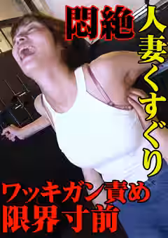 【玉城夏帆】【人妻我慢地獄】玉城かほ、脇腹集中攻め。絶対に笑ってはいけない状況で、理性が弾け飛ぶ瞬間！（TICKLE PRODUCTION THRILL）