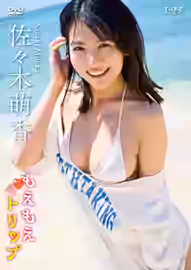 もえもえトリップ佐々木萌香