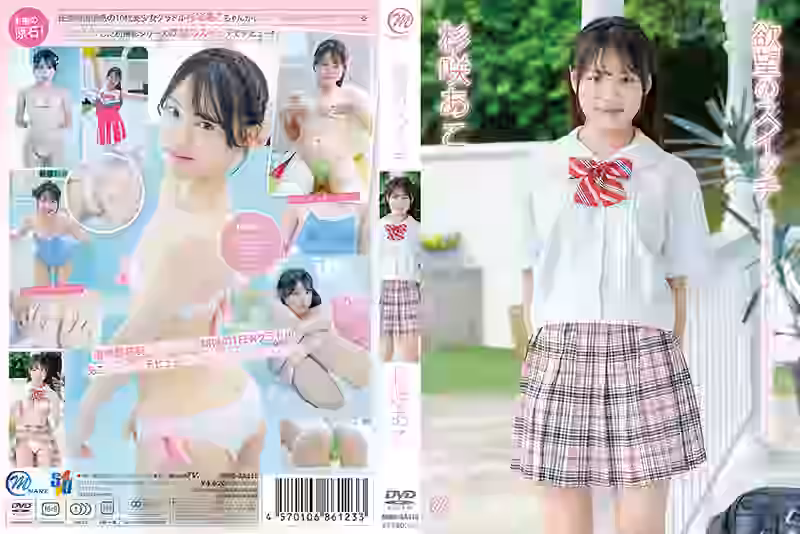 杉咲あこ欲望のスイッチの画像