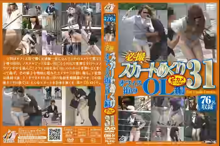 必撮スカートめくり３1オフィス街のＯＬ編の画像