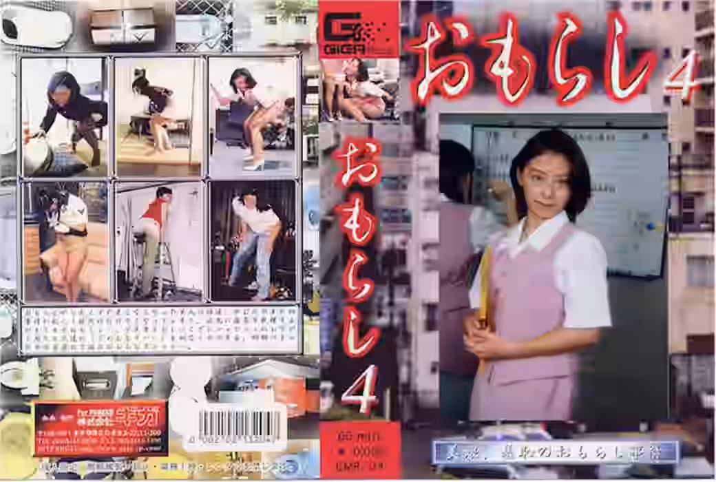 おもらし０４（GRGMR-04）