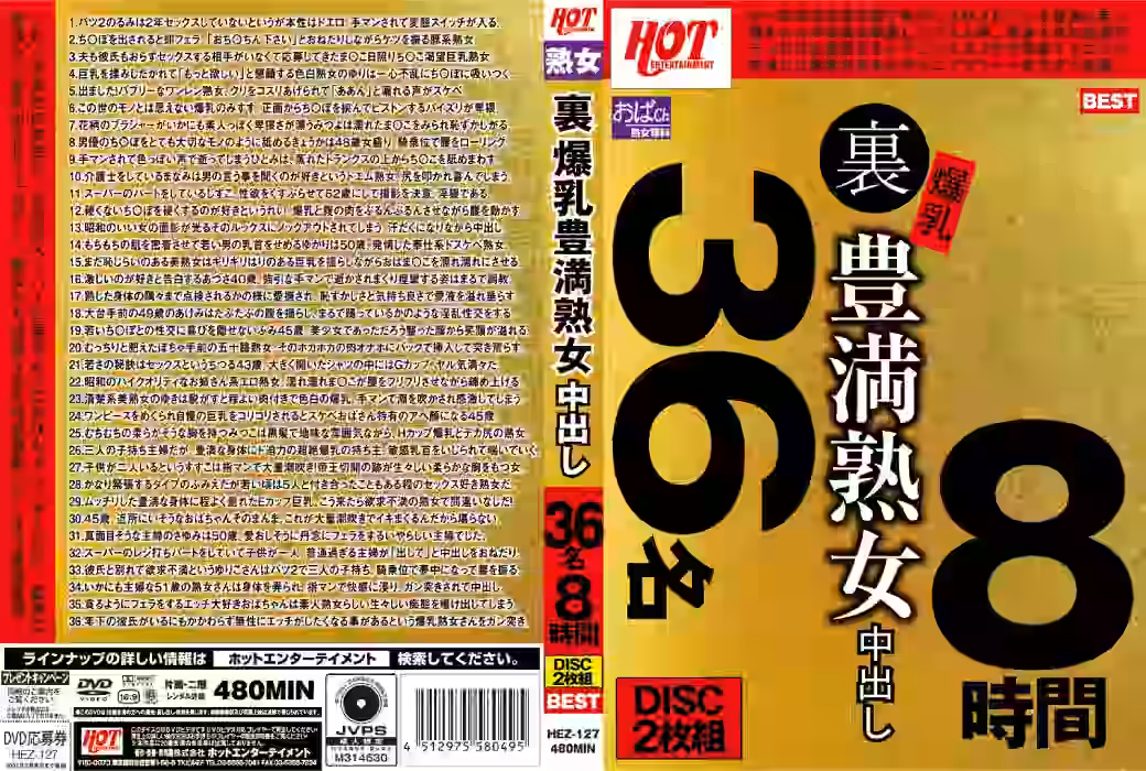 裏 爆乳豊満熟女 中出し36名8時間（HOTHEZ-127）